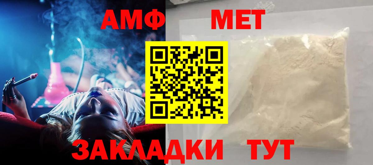 Amphetamine Premium Павлово