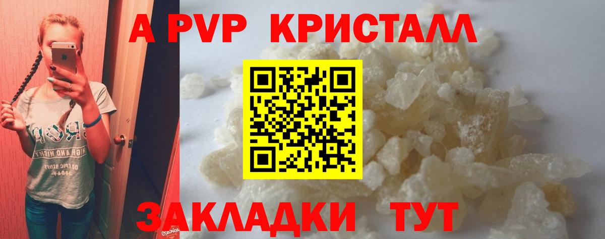 A PVP кристаллы Павлово