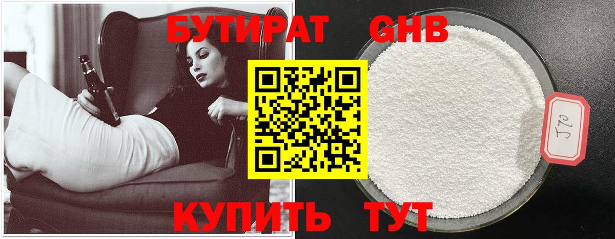 Павлово  Бутират BDO 33%  Вход с VPN 