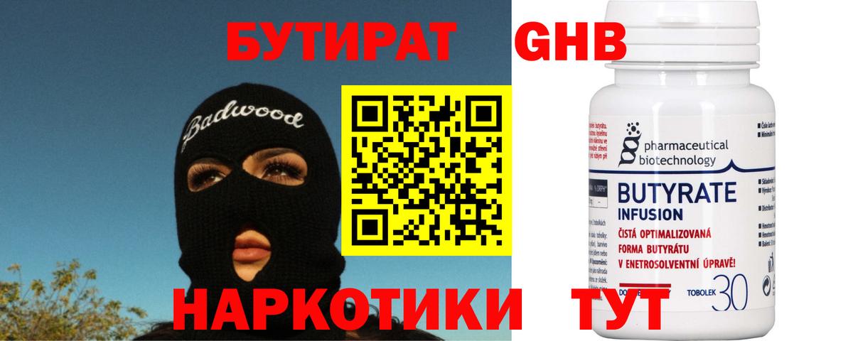 Бутират BDO 33% Павлово