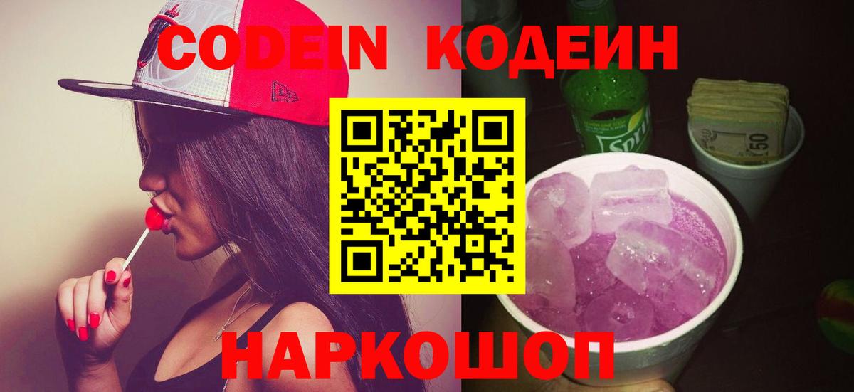 Павлово  Codein Purple Drank  Вход с VPN 