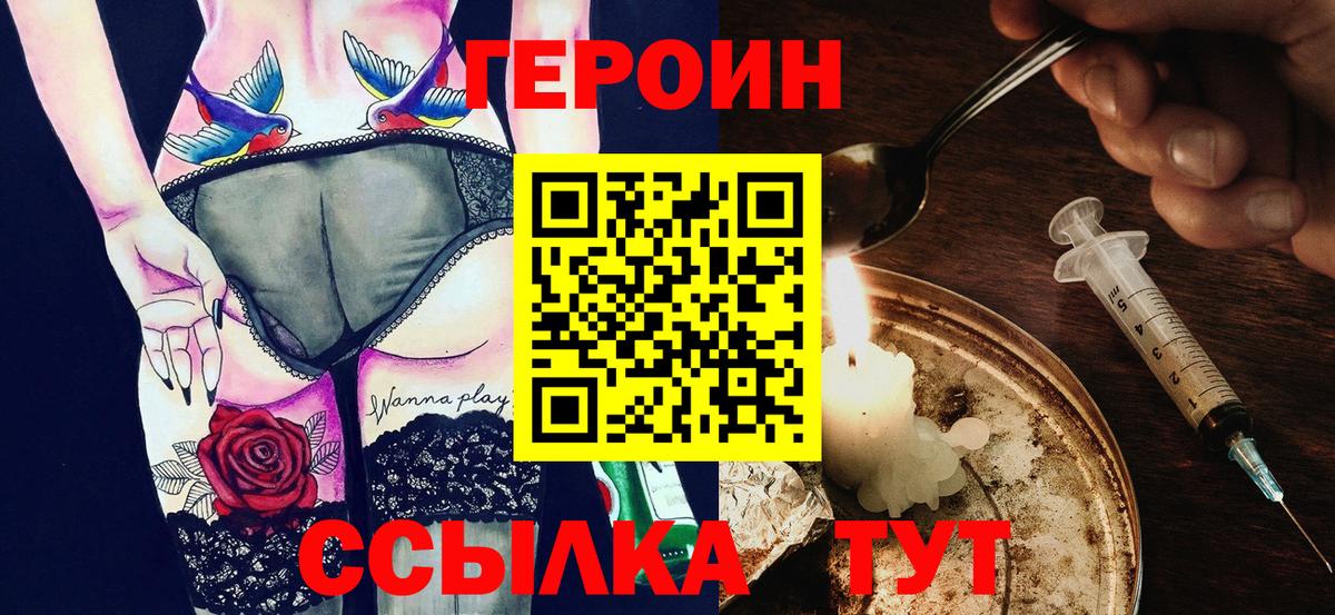 Героин  Вход с VPN  Павлово  Героин хмурый 