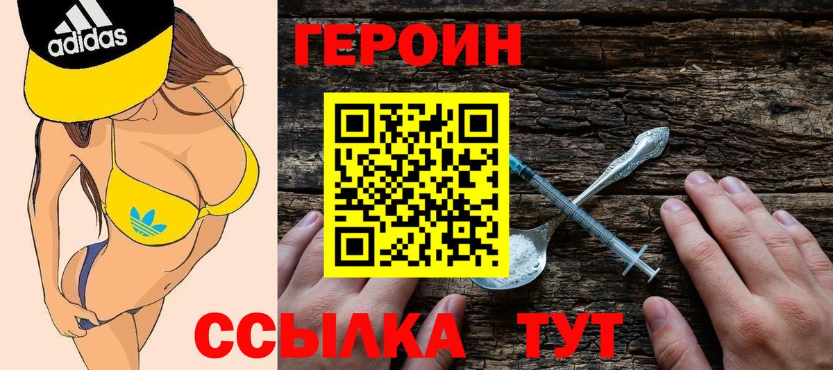 Героин белый Павлово