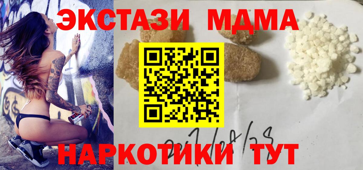 MDMA молли Павлово