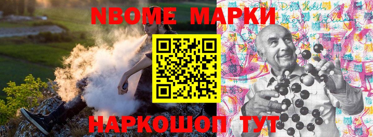 Наркотические марки 1500мкг Павлово